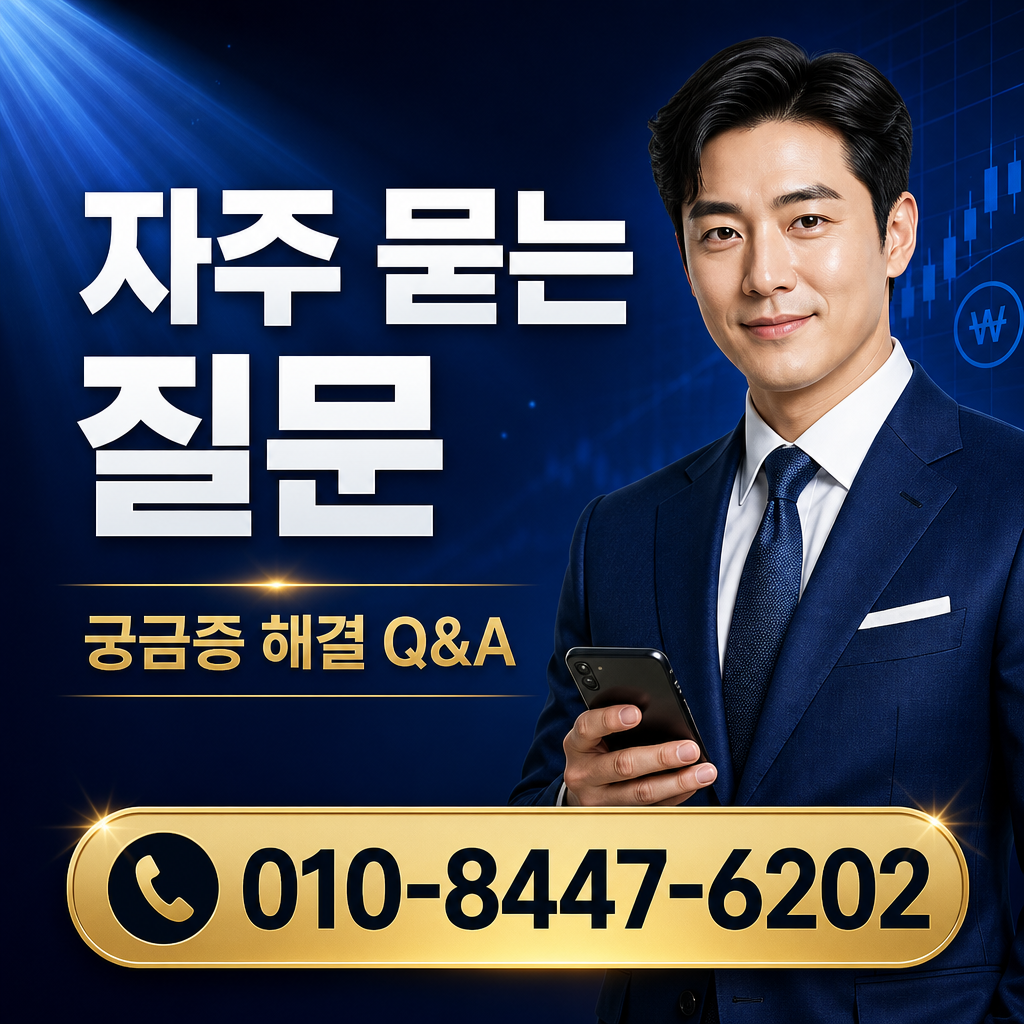 정보이용료 현금화 유의사항 자주 묻는 질문
