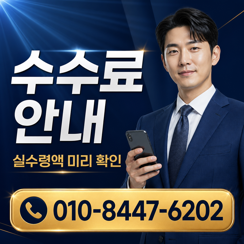 정보이용료 현금화 유의사항 수수료