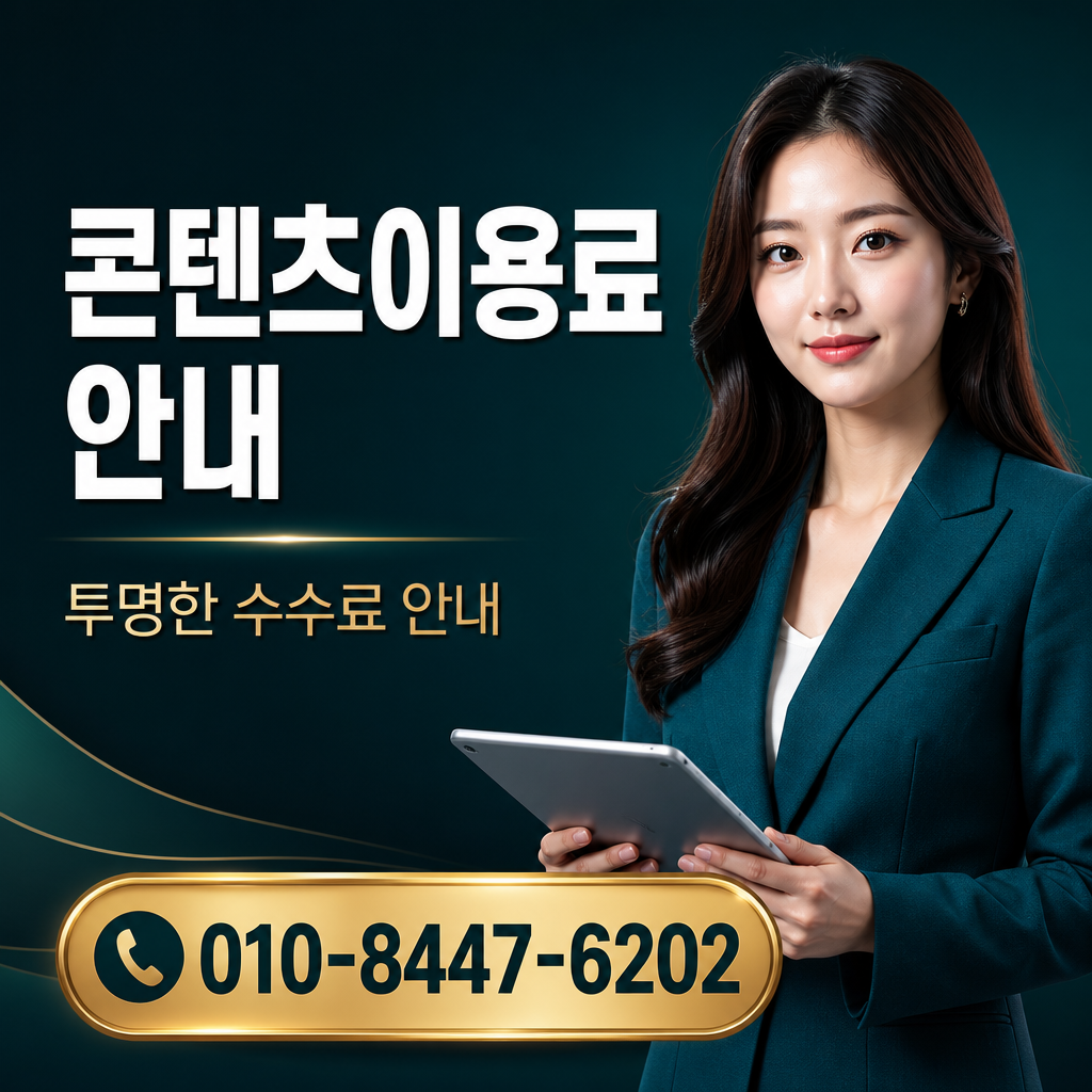 정보이용료 현금화 유의사항 상담 010-8447-6202